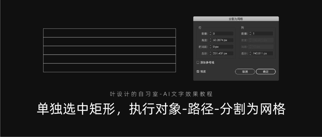 AI教程！手把手教你制作折纸文字