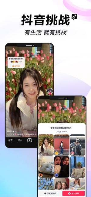 抖音iPhone版截图1