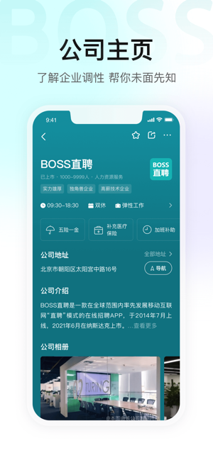 BOSS直聘iPhone版截图6