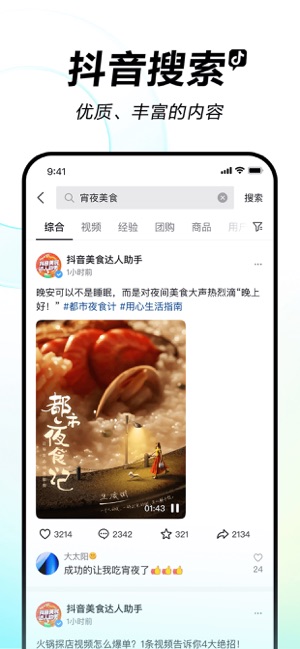 抖音iPhone版截图5