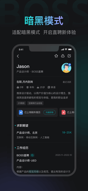 BOSS直聘iPhone版截图7