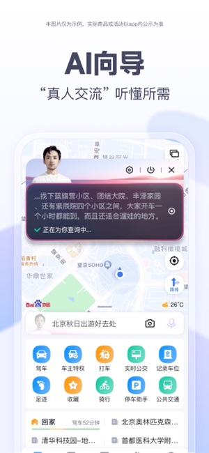 百度地图iPhone版截图3