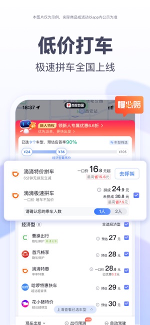 百度地图iPhone版截图2