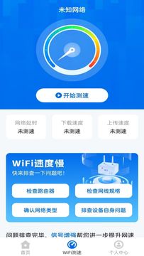 WiFi流量钥匙鸿蒙版截图2