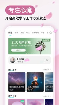 Now冥想鸿蒙版截图5