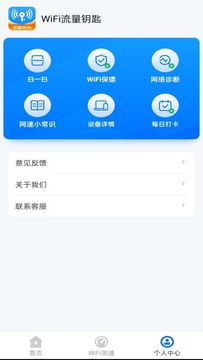 WiFi流量钥匙鸿蒙版截图4