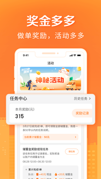 货拉拉搬家小哥鸿蒙版截图5