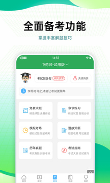 药学药师职称考试宝典鸿蒙版截图3