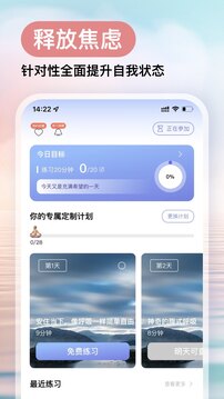 Now冥想鸿蒙版截图1