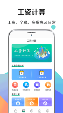 个税鸿蒙版截图2