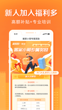 货拉拉搬家小哥鸿蒙版截图2