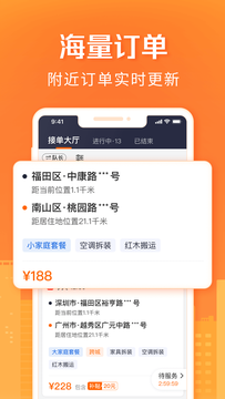 货拉拉搬家小哥鸿蒙版截图3