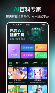 AI百科专家鸿蒙版截图1