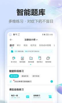 正保会计网校鸿蒙版截图2