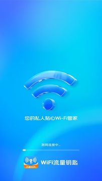 WiFi流量钥匙鸿蒙版截图3