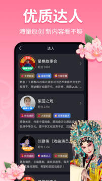 戏曲多多鸿蒙版截图4