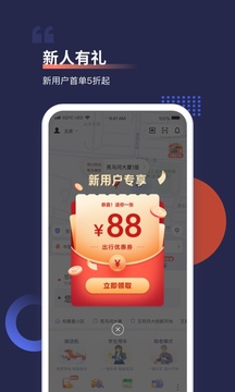 首汽约车鸿蒙版截图2