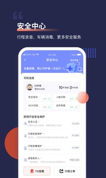 首汽约车鸿蒙版截图4