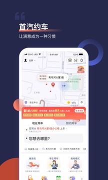 首汽约车鸿蒙版截图1