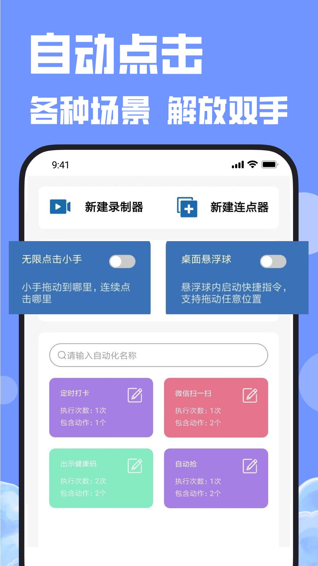 连点器鸿蒙版截图1