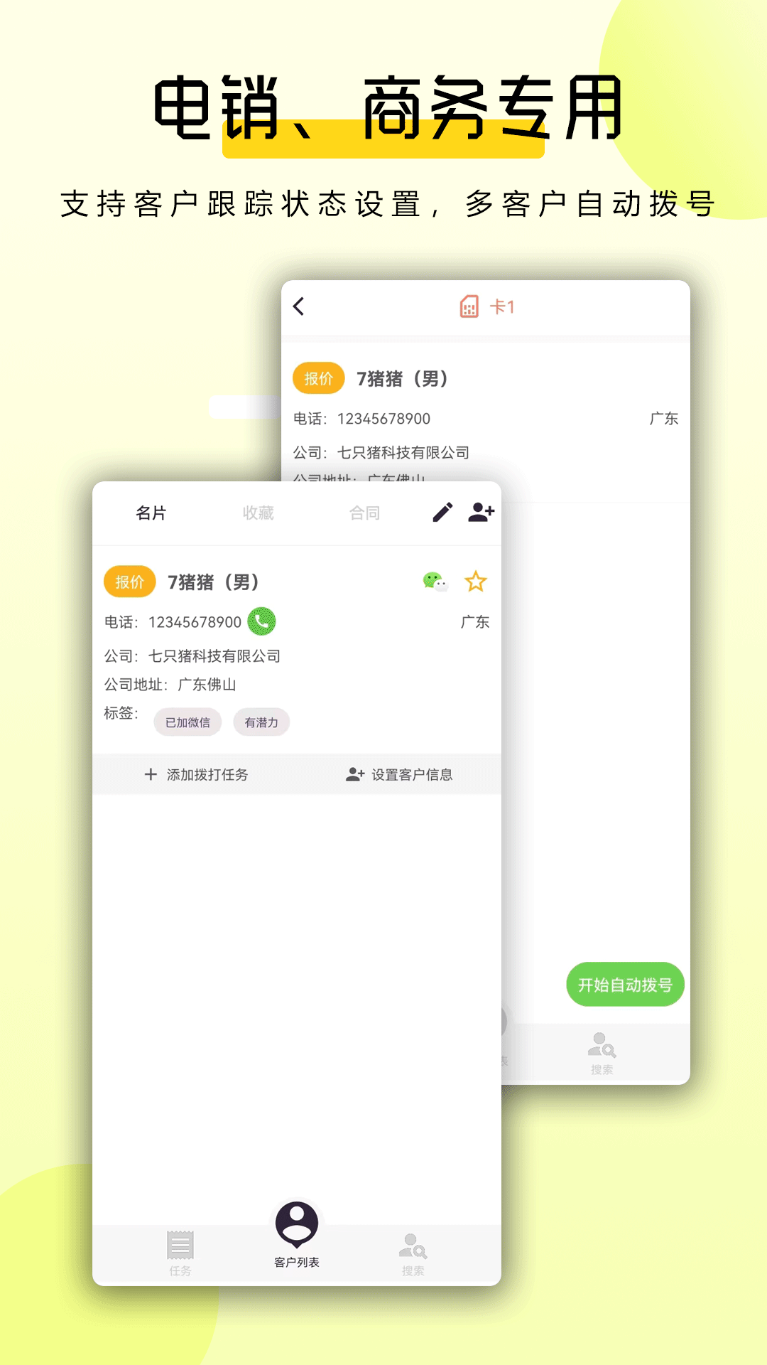 全能拨号王鸿蒙版截图4