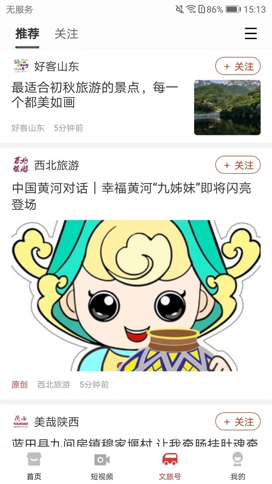 文旅中国鸿蒙版截图3