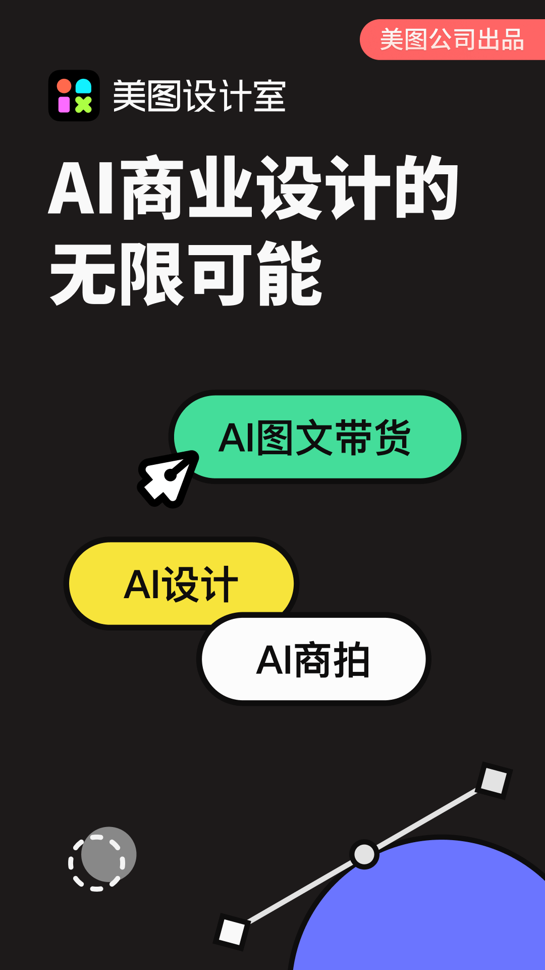 美图设计室鸿蒙版截图1