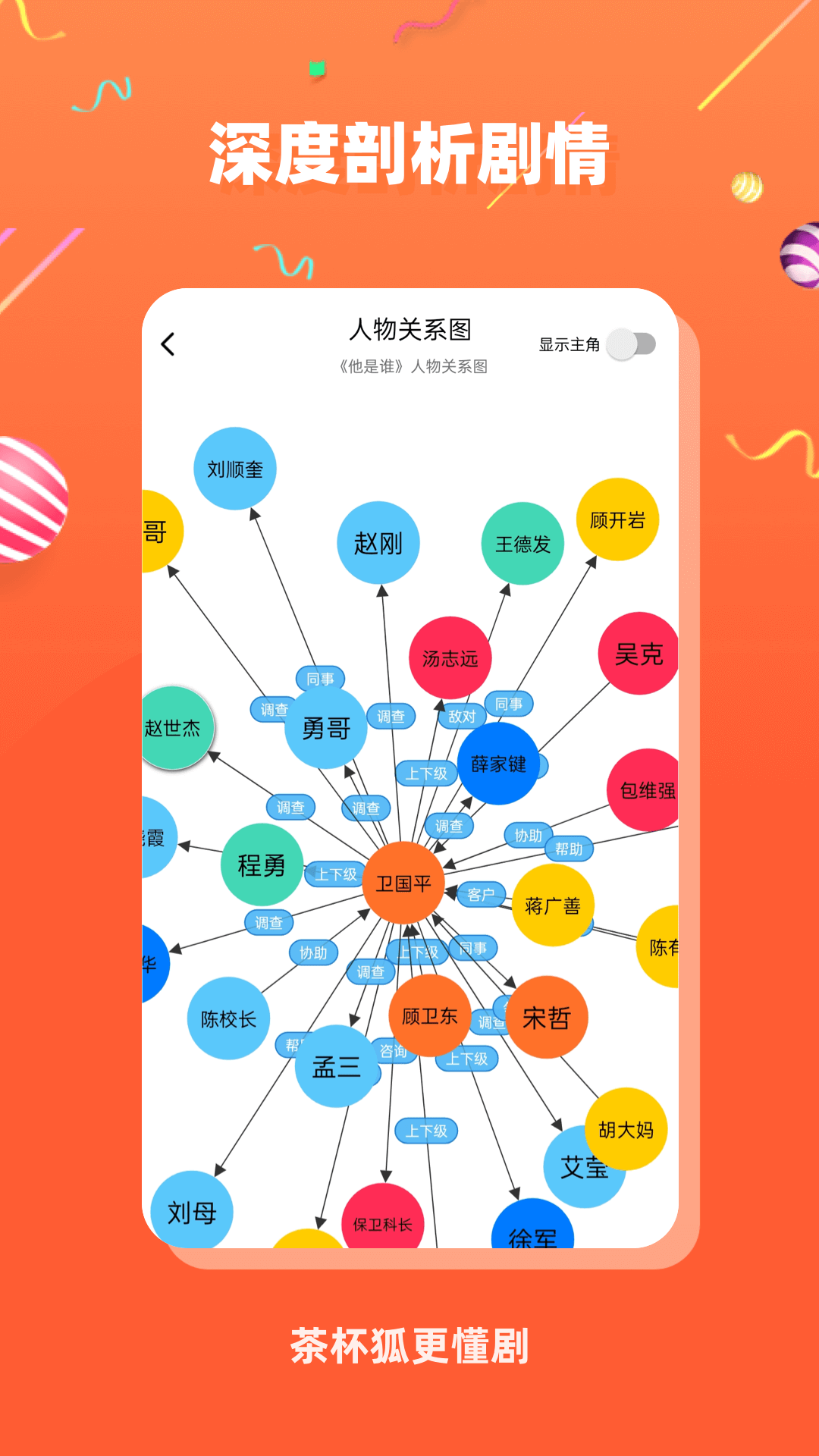 茶杯狐鸿蒙版截图1