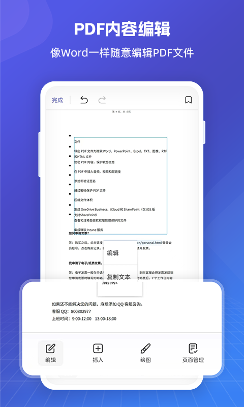 福昕PDF全能王鸿蒙版截图2