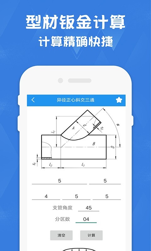 钣金放样展开计算器鸿蒙版截图2