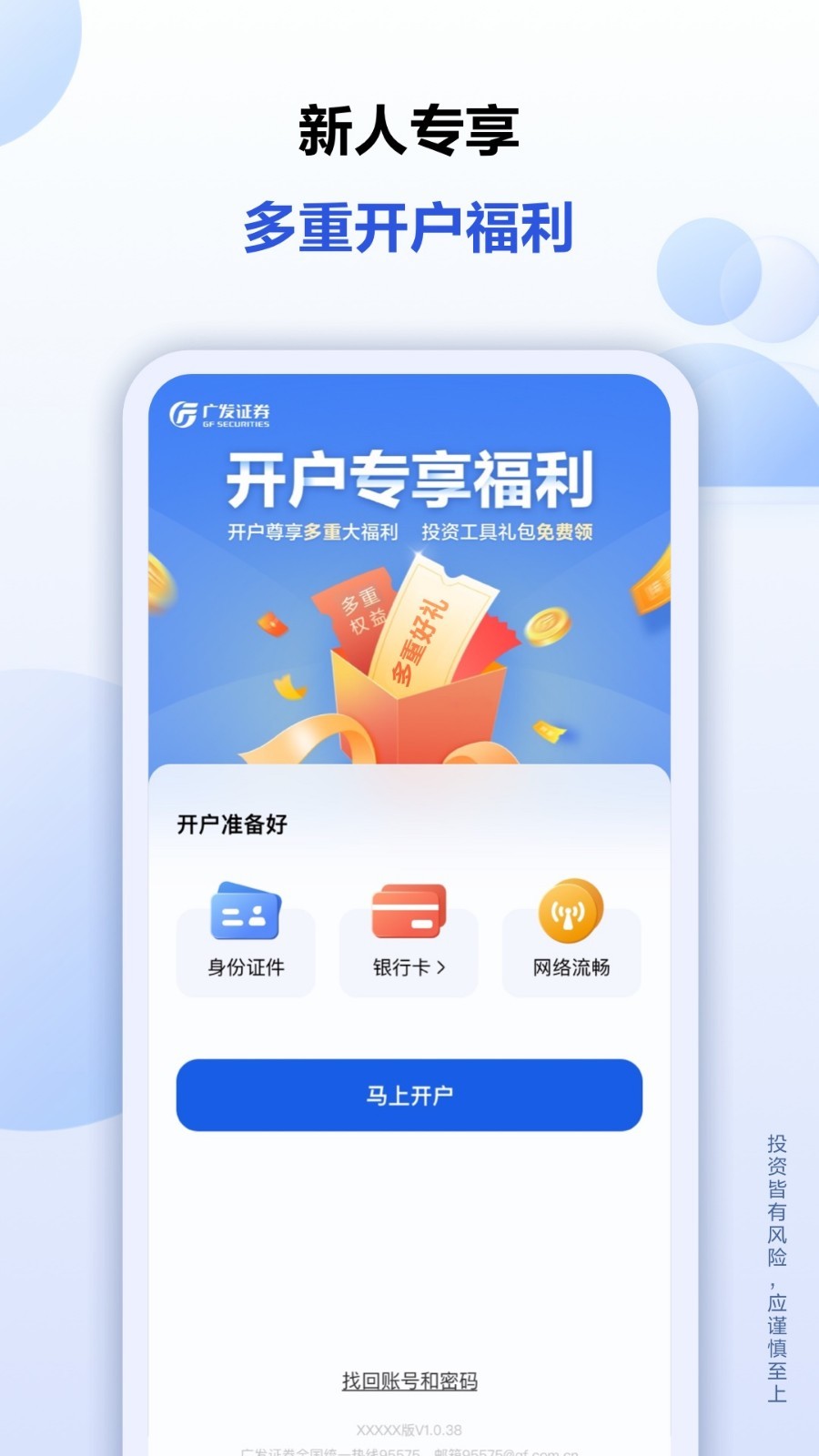 广发证券开户尊享版鸿蒙版截图3