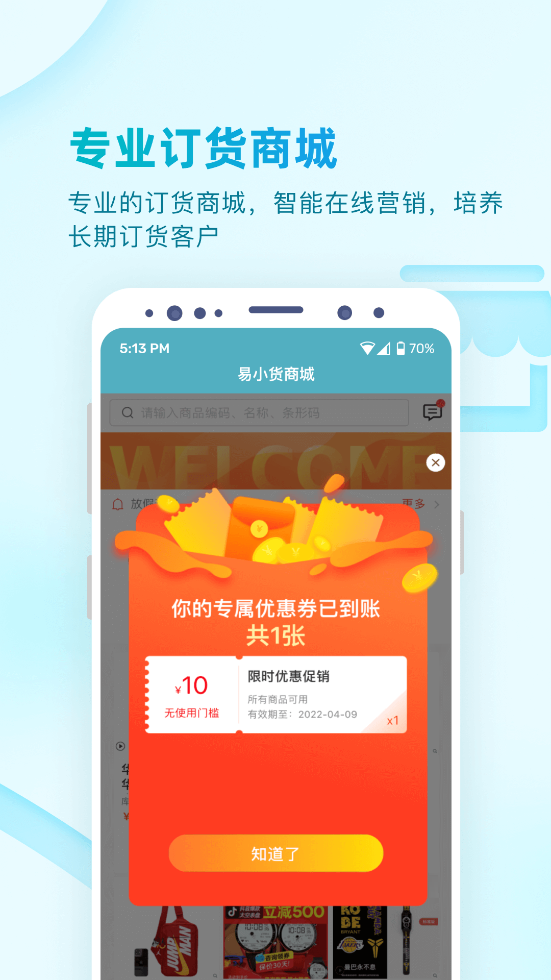 铱云易订货鸿蒙版截图5