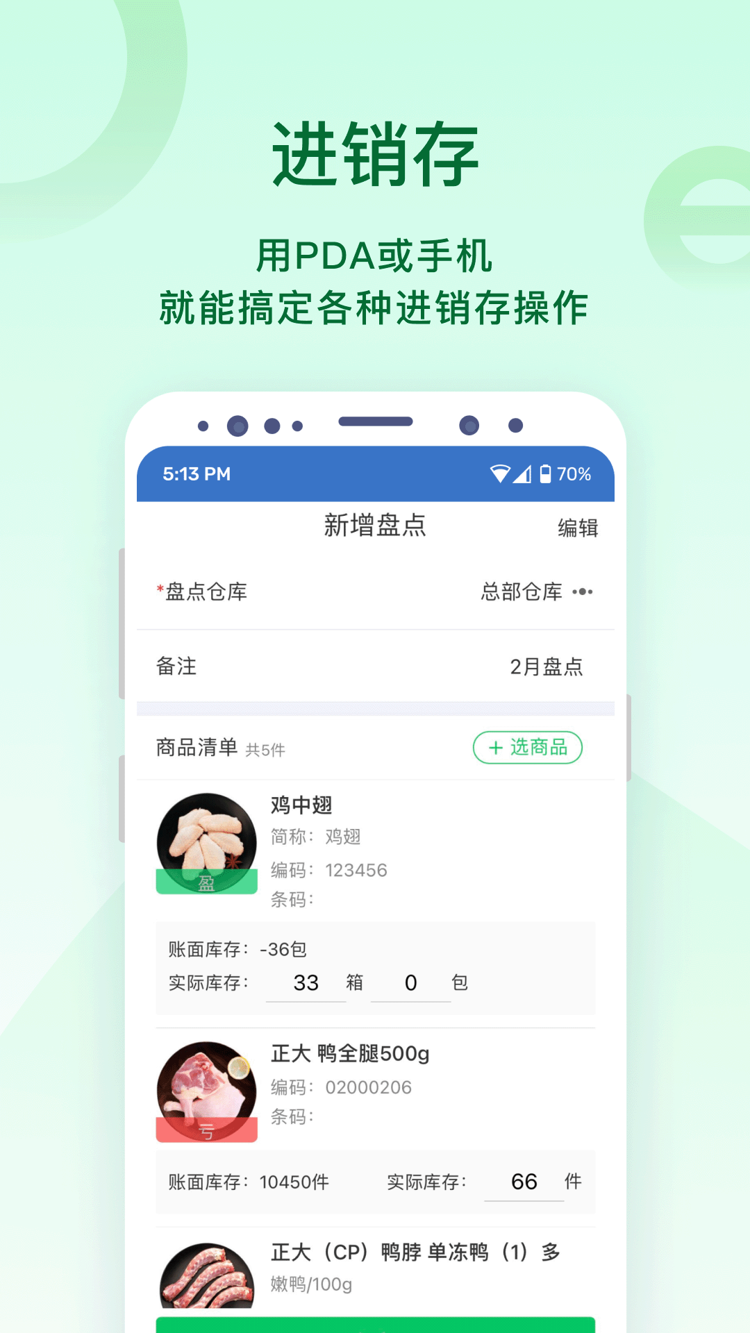 铱云易销存鸿蒙版截图3