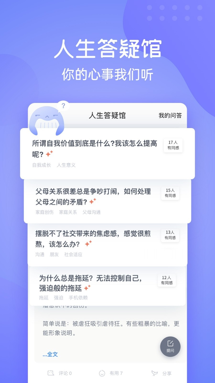 壹心理鸿蒙版截图5