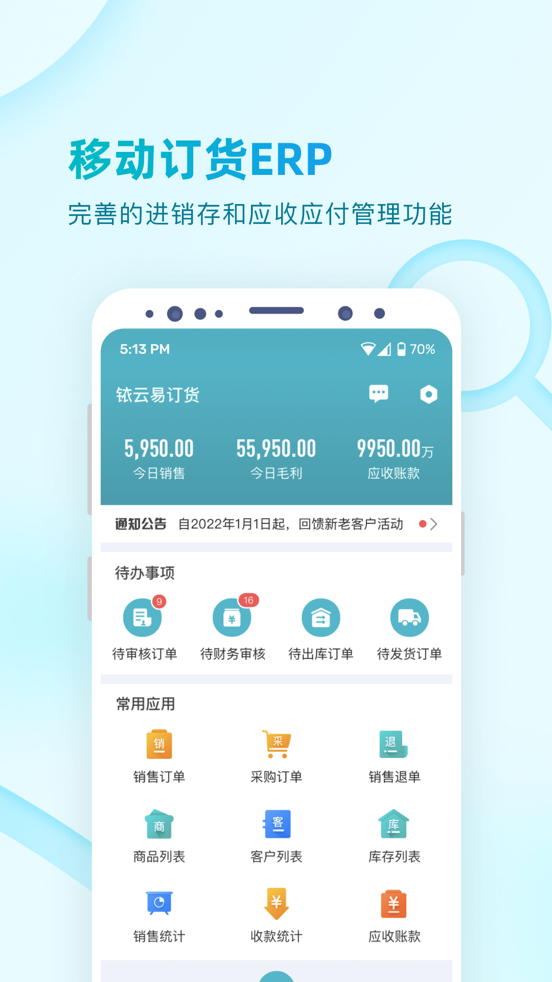 铱云易订货鸿蒙版截图1