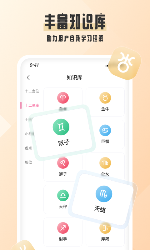 爱占星鸿蒙版截图5