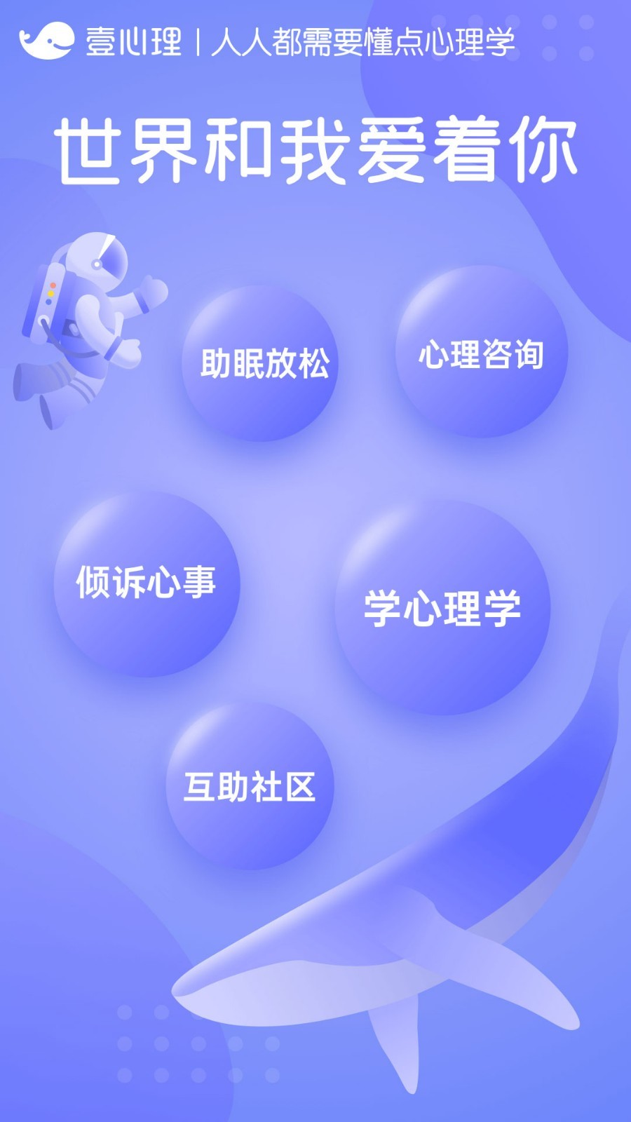 壹心理鸿蒙版截图1