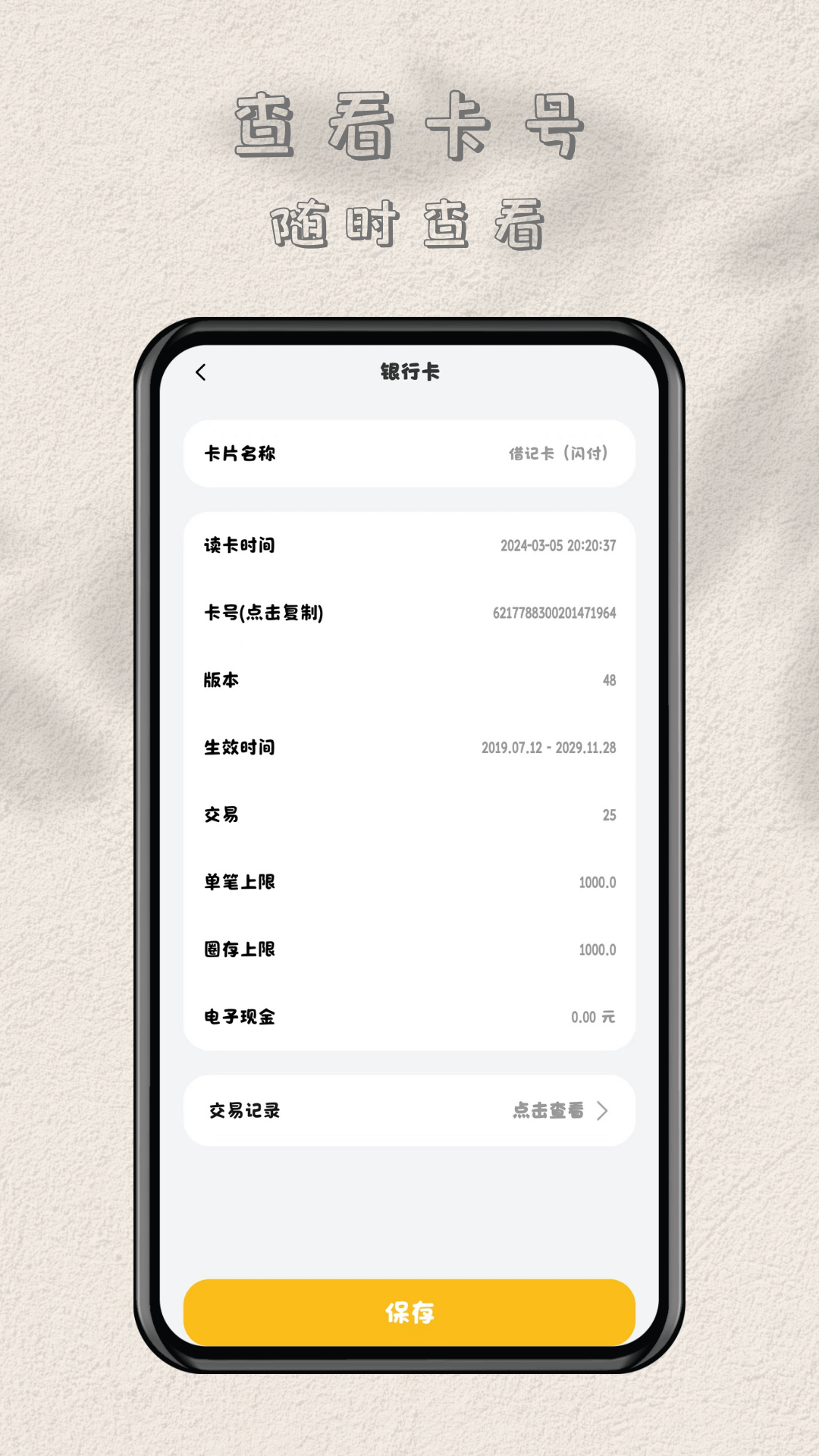 NFC读卡专家鸿蒙版截图2