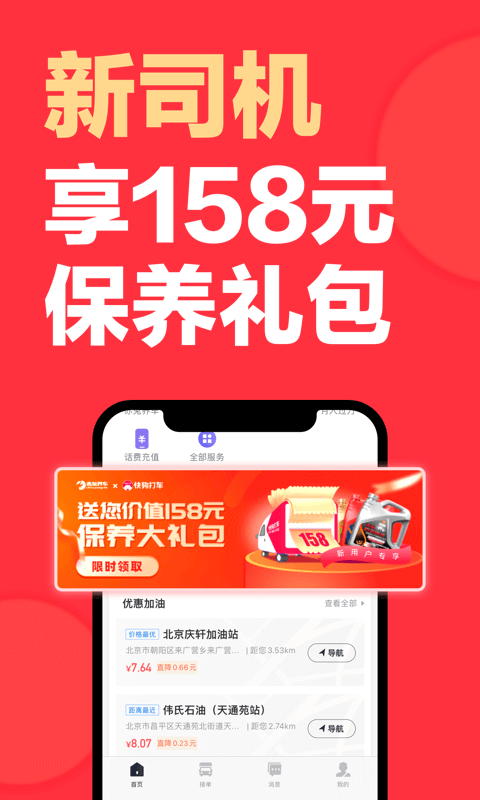 快狗打车司机版鸿蒙版截图5