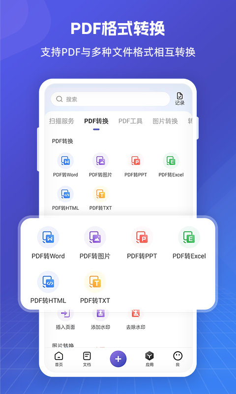 福昕PDF全能王鸿蒙版截图3