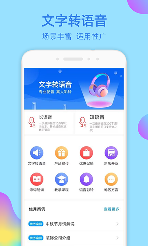 文字转语音识别大师鸿蒙版截图1