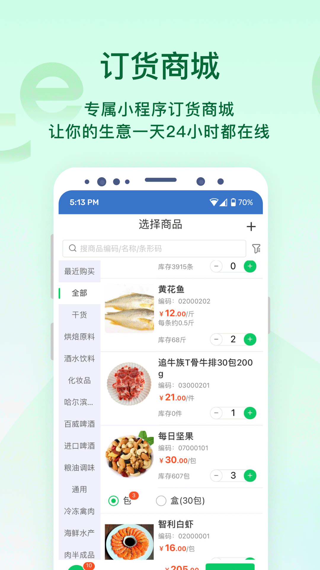 铱云易销存鸿蒙版截图2