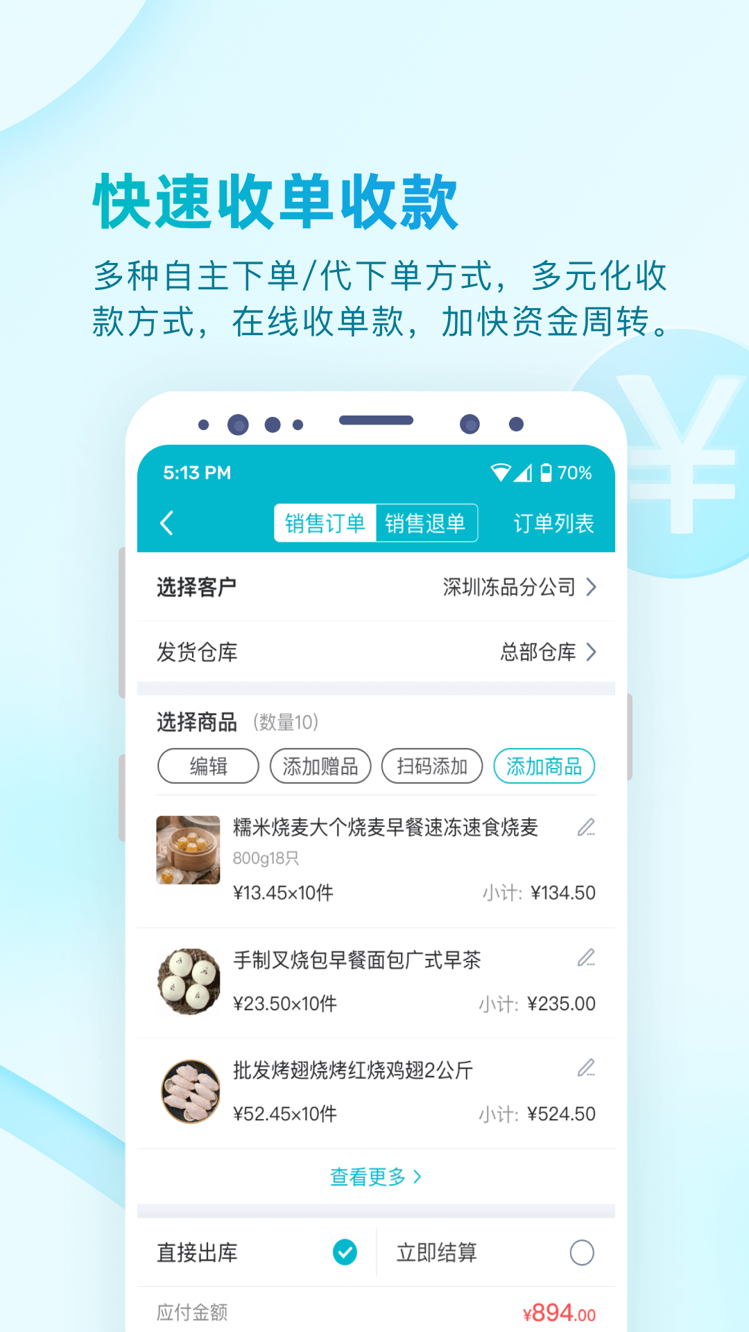 铱云易订货鸿蒙版截图3