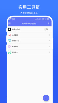 ToolBox小白点鸿蒙版截图1