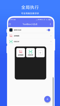 ToolBox小白点鸿蒙版截图3