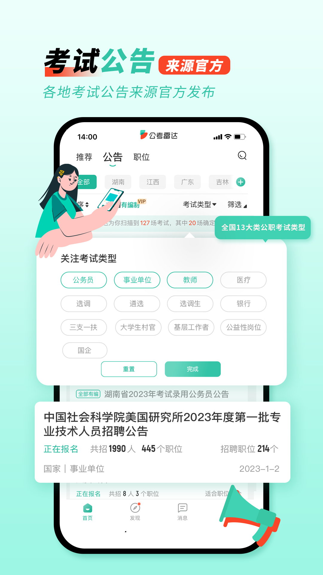 公考雷达鸿蒙版截图3