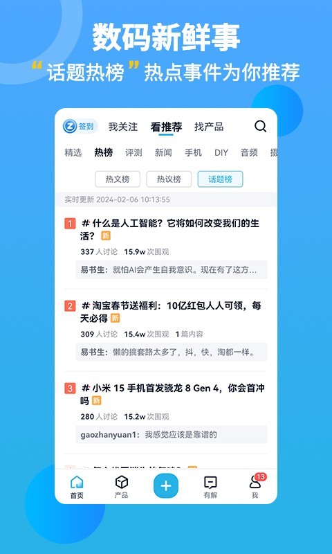 中关村在线鸿蒙版截图5