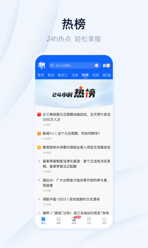 潮新闻鸿蒙版截图2