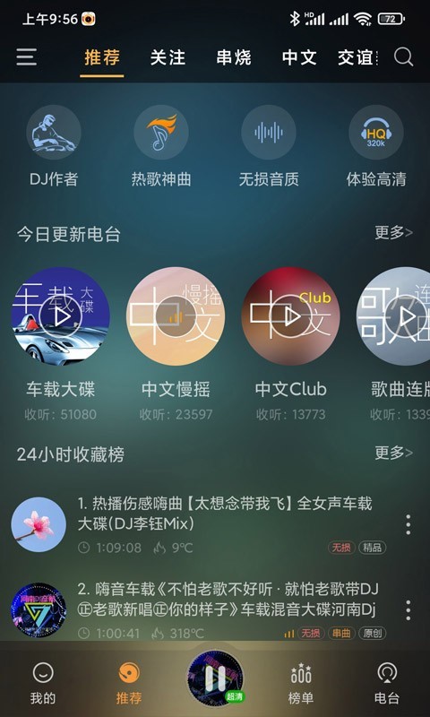 快嗨DJ鸿蒙版截图1