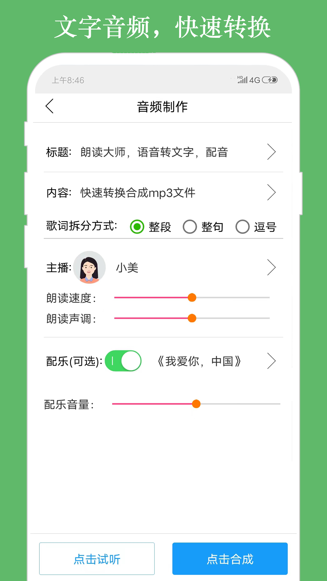 朗读大师鸿蒙版截图4